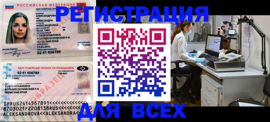 временная регистрация для школы в Белоярске
