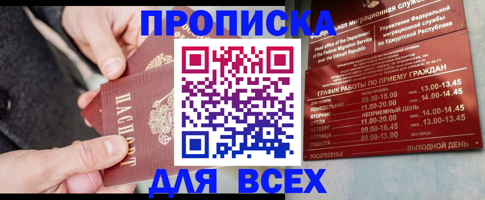 прописка поиск в Белоярске