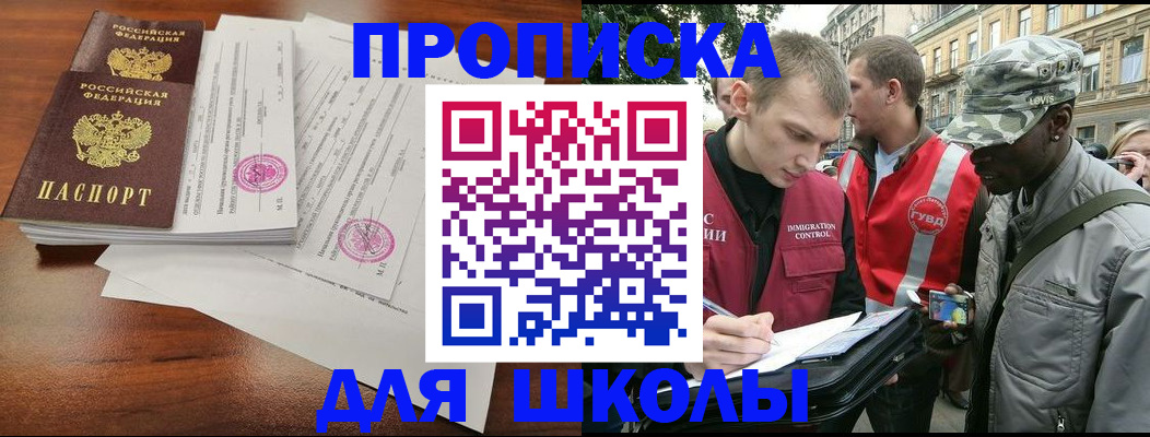 временная регистрация купить в Белоярске